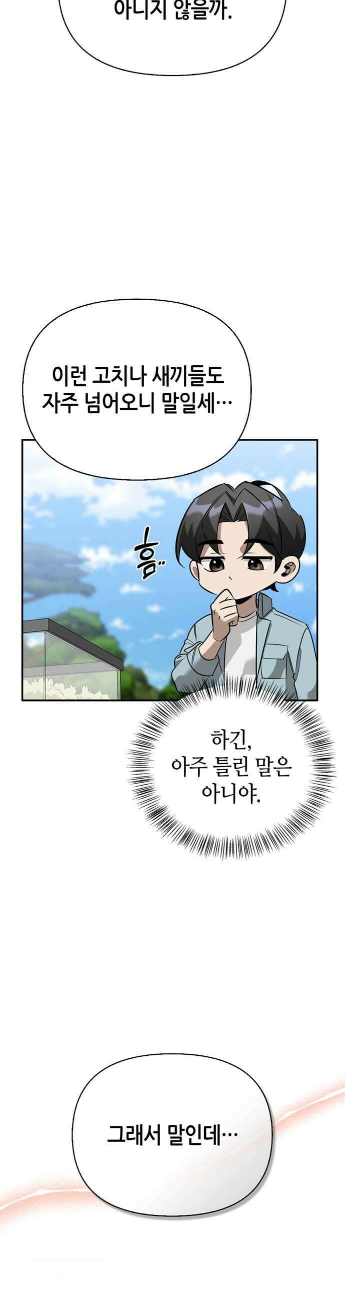 몬스터와 힐링하는 S급 헌터 38화 37