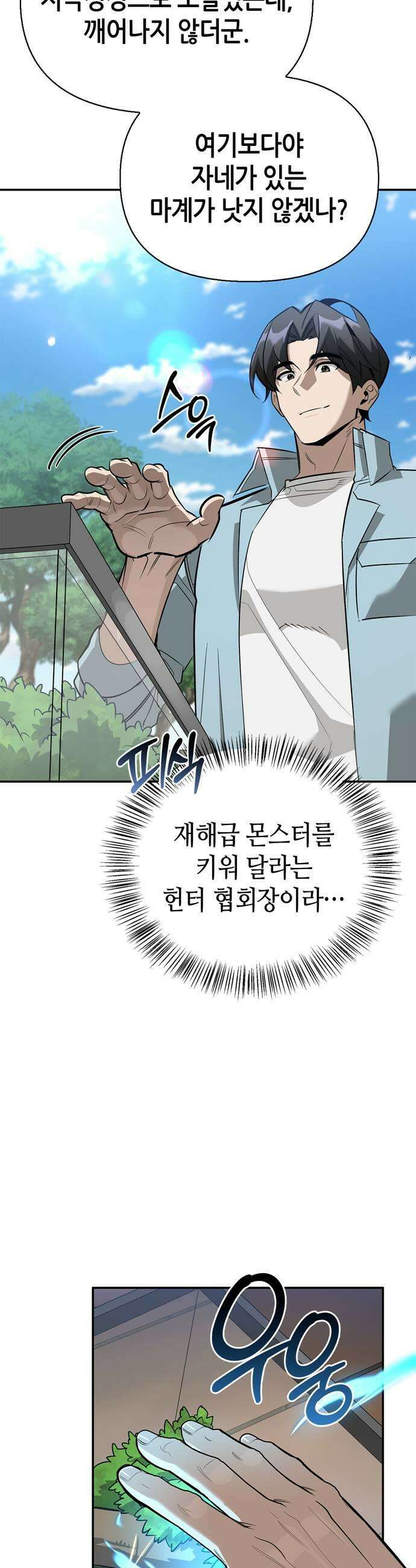 몬스터와 힐링하는 S급 헌터 38화 39