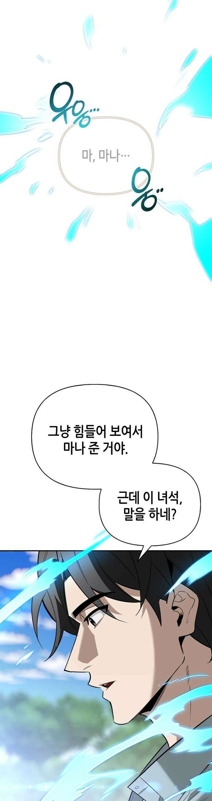 몬스터와 힐링하는 S급 헌터 38화 41