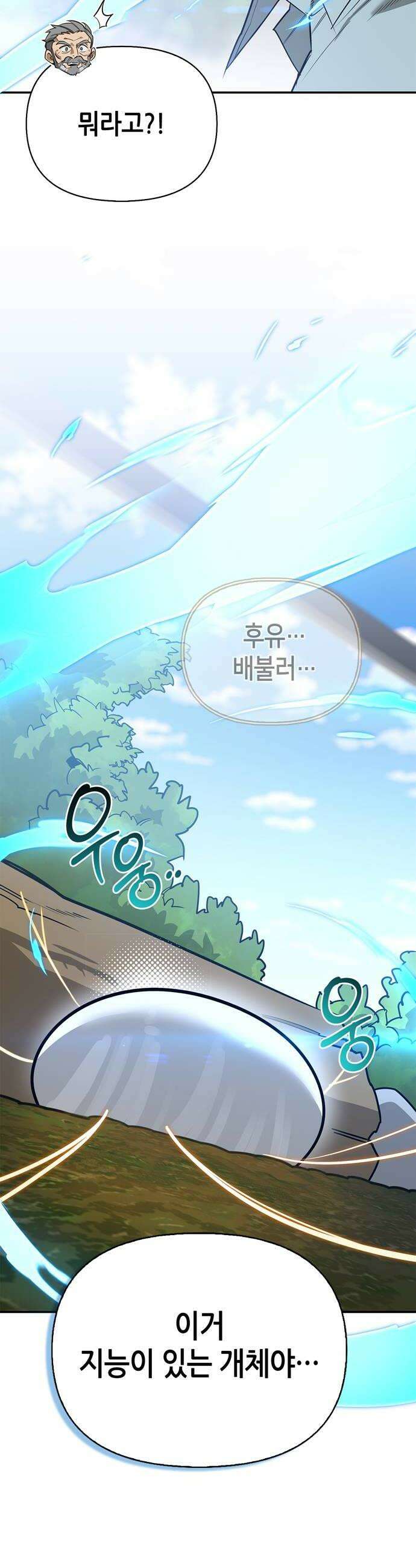 몬스터와 힐링하는 S급 헌터 38화 42