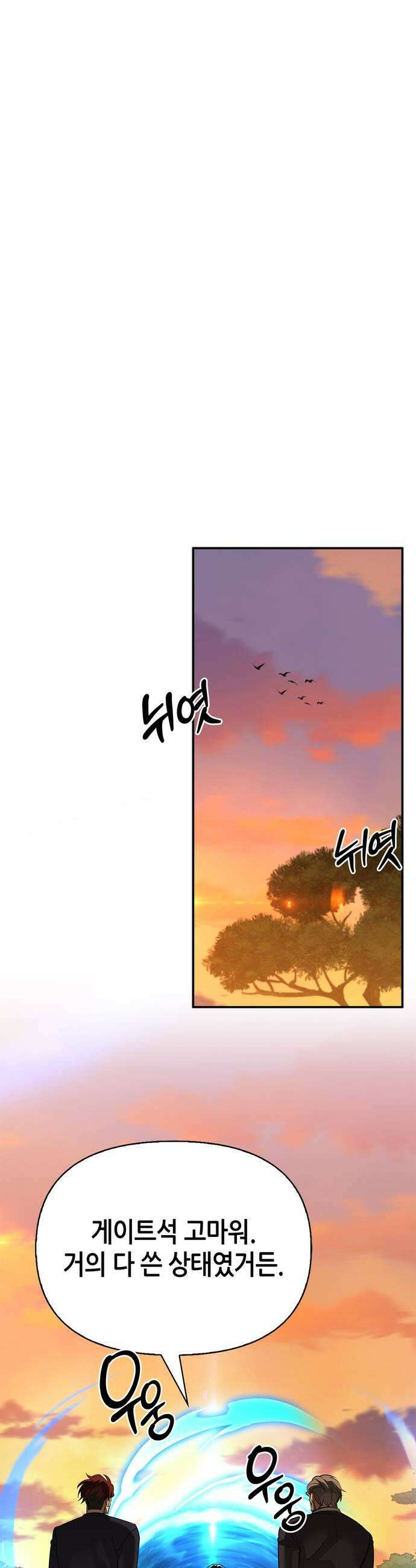 몬스터와 힐링하는 S급 헌터 38화 43