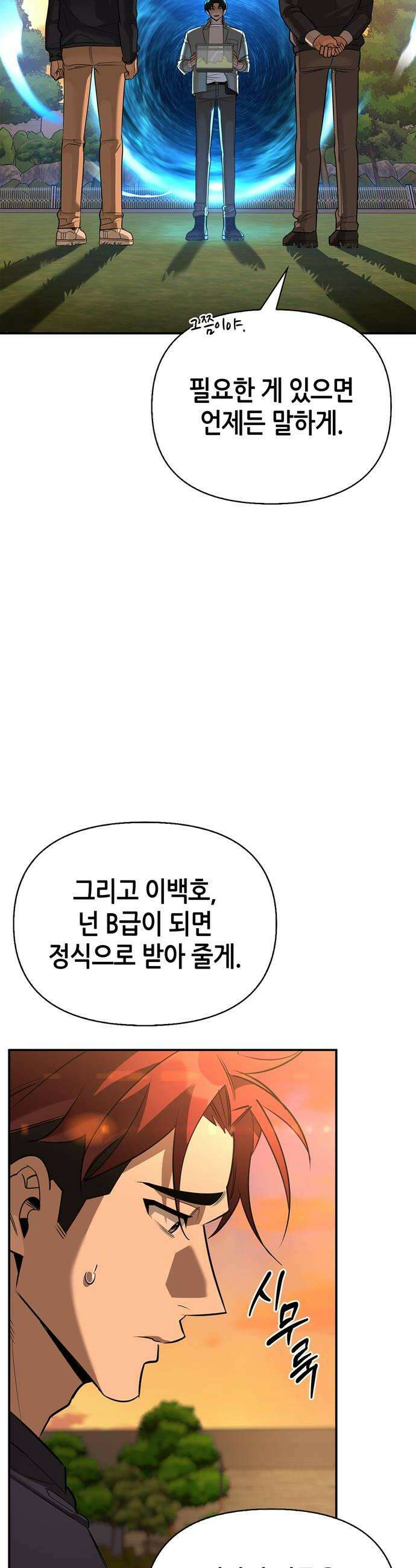 몬스터와 힐링하는 S급 헌터 38화 44