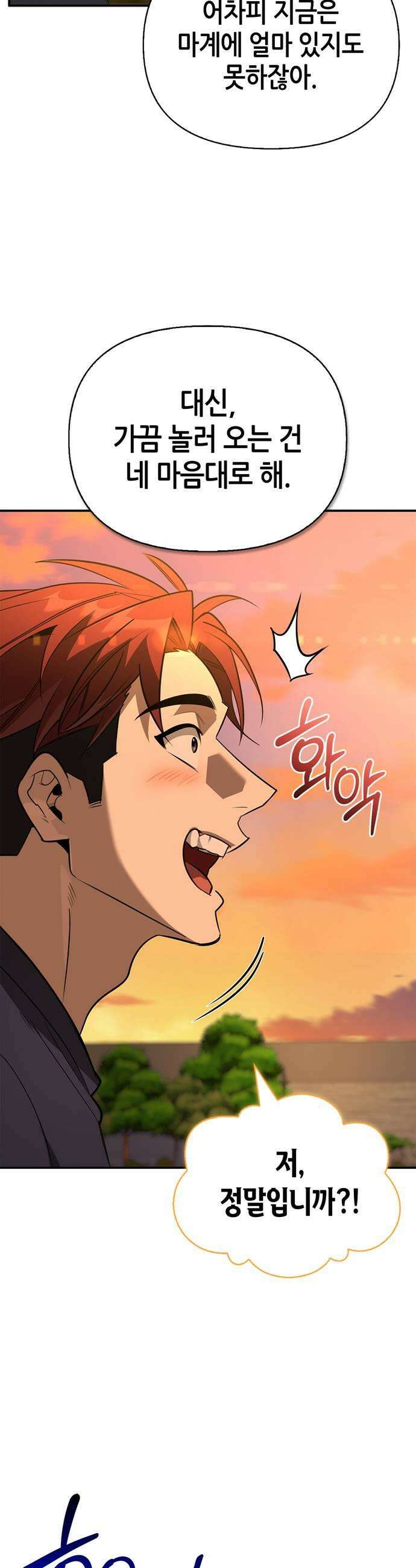 몬스터와 힐링하는 S급 헌터 38화 45