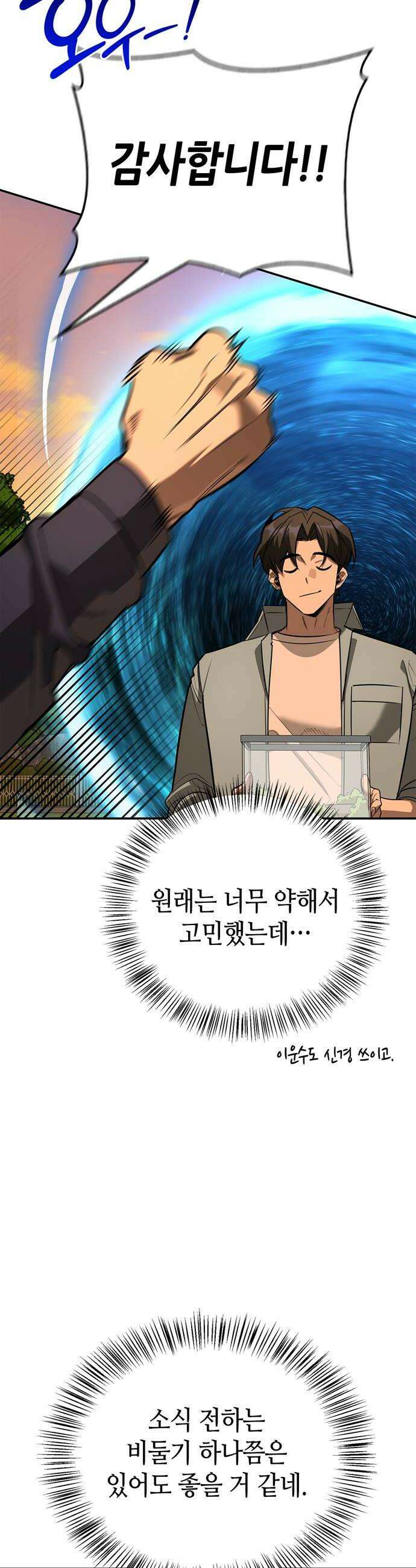 몬스터와 힐링하는 S급 헌터 38화 46
