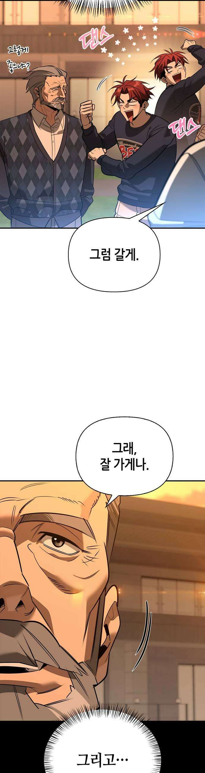 몬스터와 힐링하는 S급 헌터 38화 47