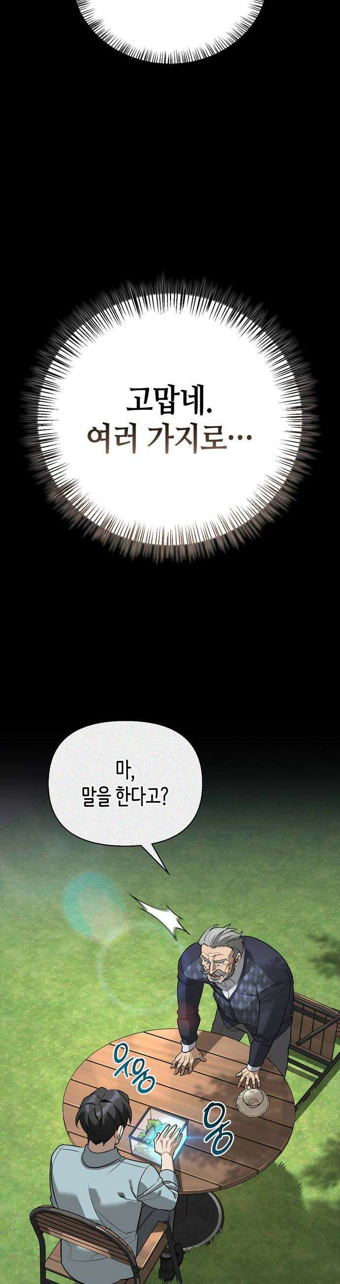 몬스터와 힐링하는 S급 헌터 38화 48