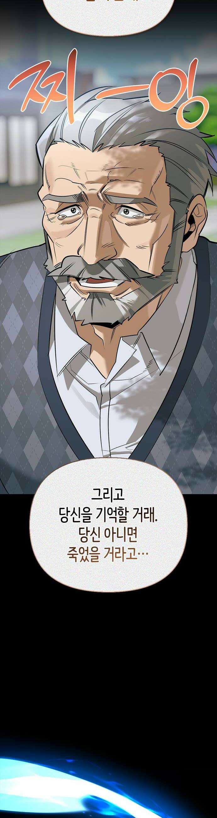 몬스터와 힐링하는 S급 헌터 38화 50
