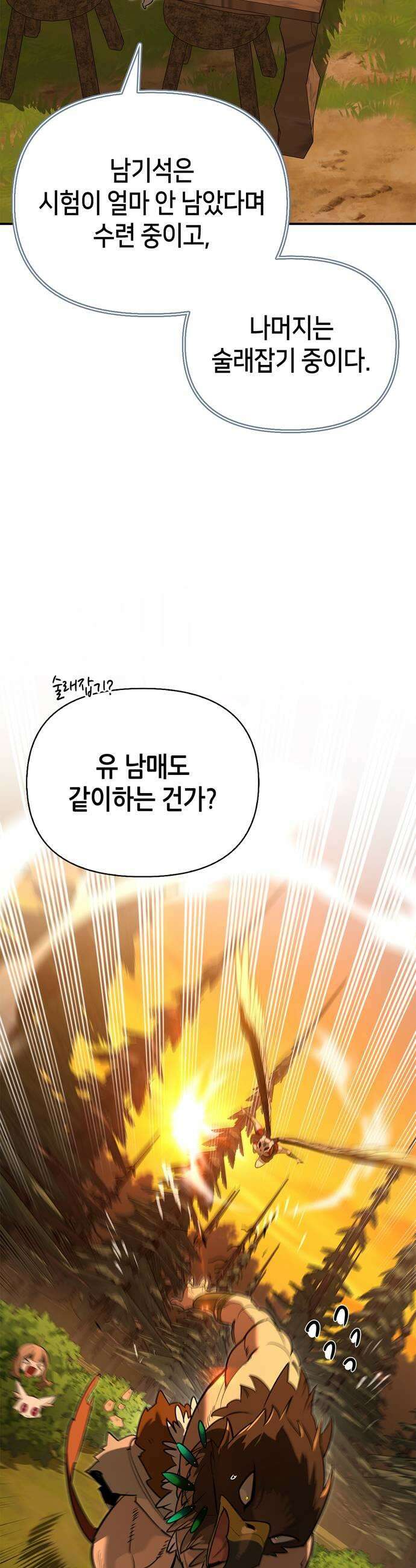 몬스터와 힐링하는 S급 헌터 38화 53