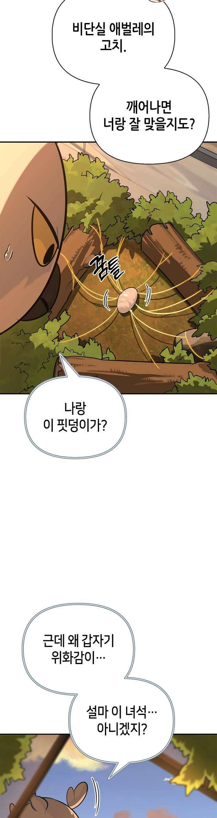 몬스터와 힐링하는 S급 헌터 38화 55