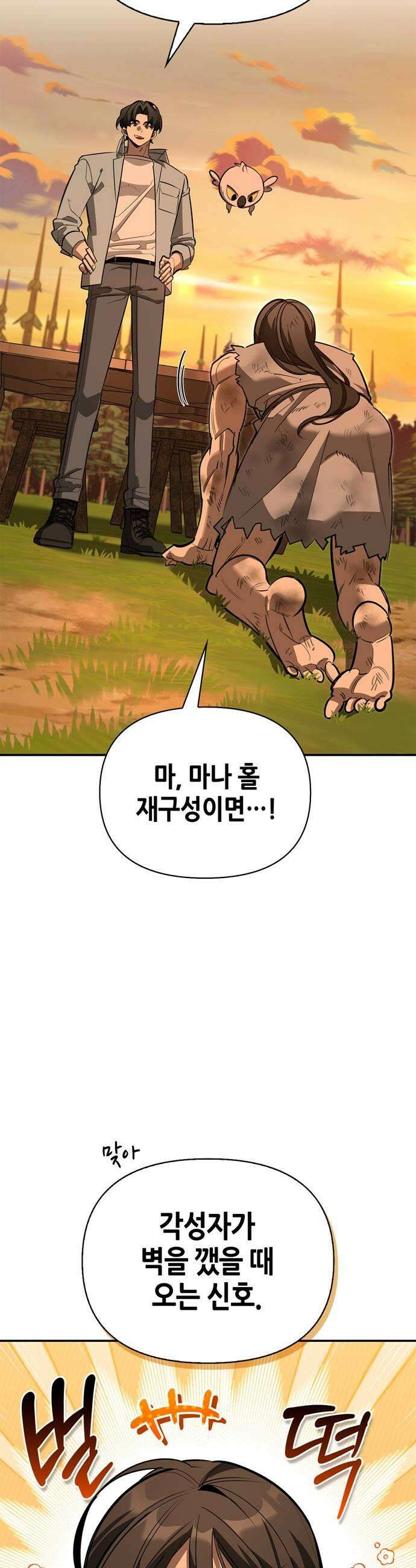 몬스터와 힐링하는 S급 헌터 38화 61