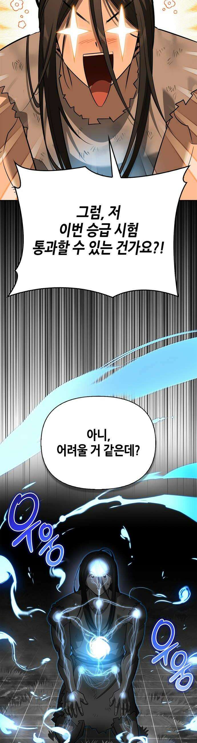 몬스터와 힐링하는 S급 헌터 38화 62