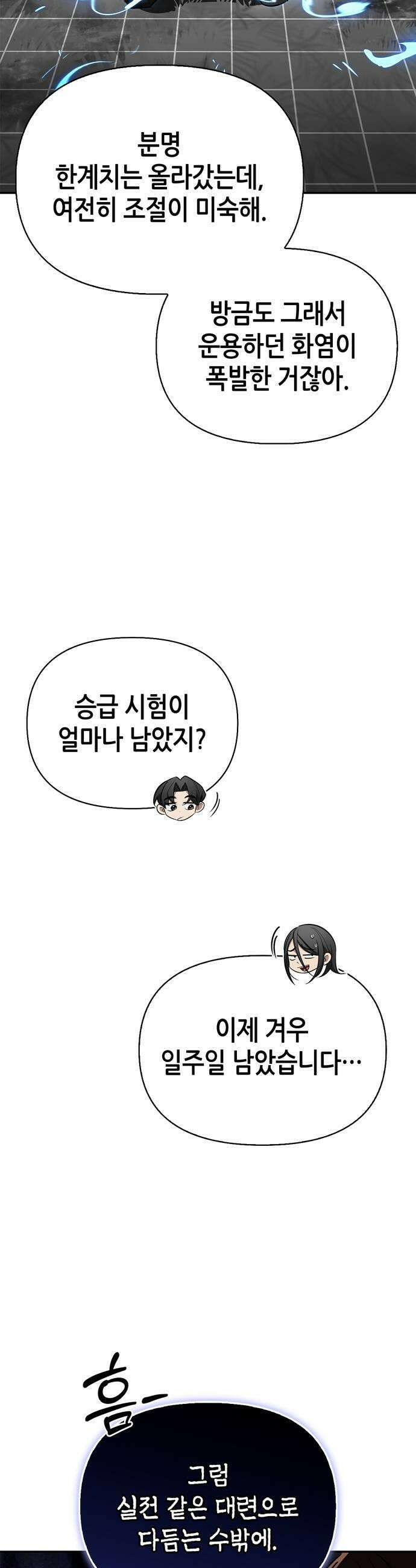 몬스터와 힐링하는 S급 헌터 38화 63