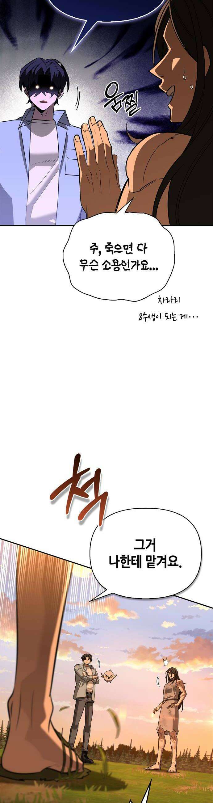 몬스터와 힐링하는 S급 헌터 38화 64