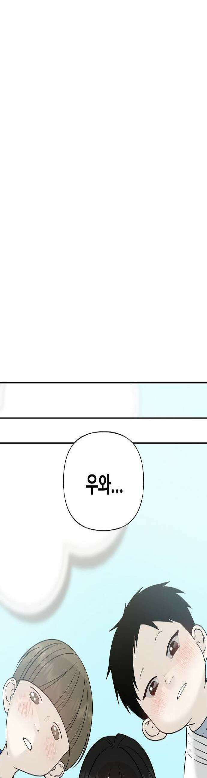 다정한 침입자 29화 꽤 친해졌거든요 1