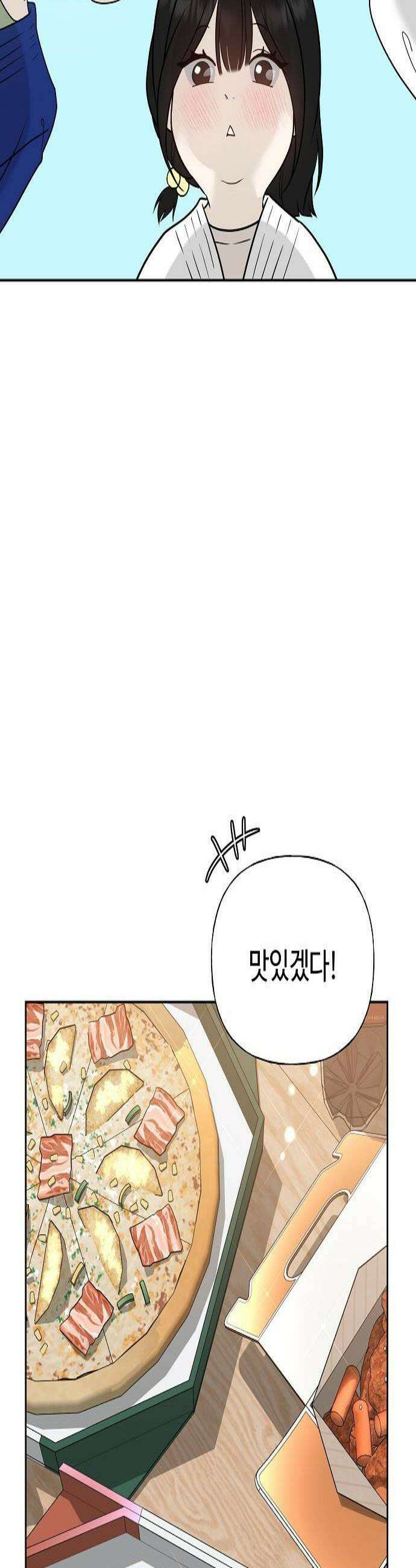 다정한 침입자 29화 꽤 친해졌거든요 2