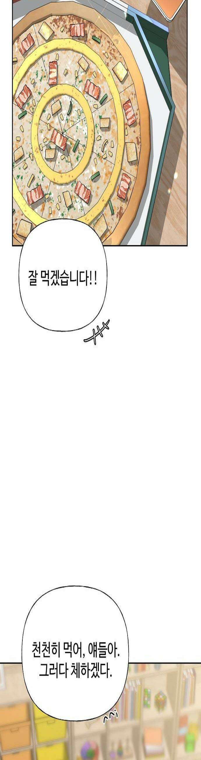 다정한 침입자 29화 꽤 친해졌거든요 3