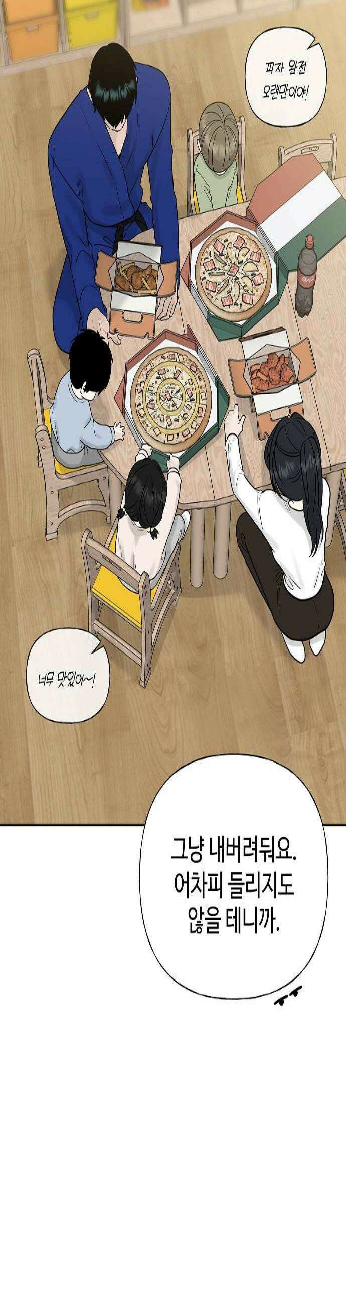 다정한 침입자 29화 꽤 친해졌거든요 4