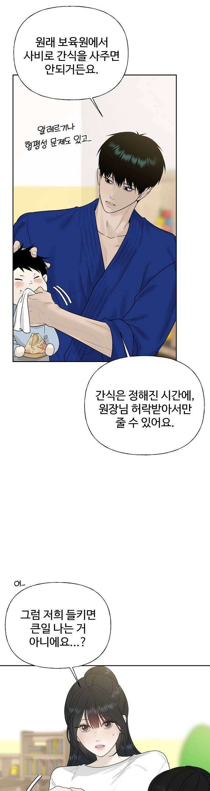 다정한 침입자 29화 꽤 친해졌거든요 5