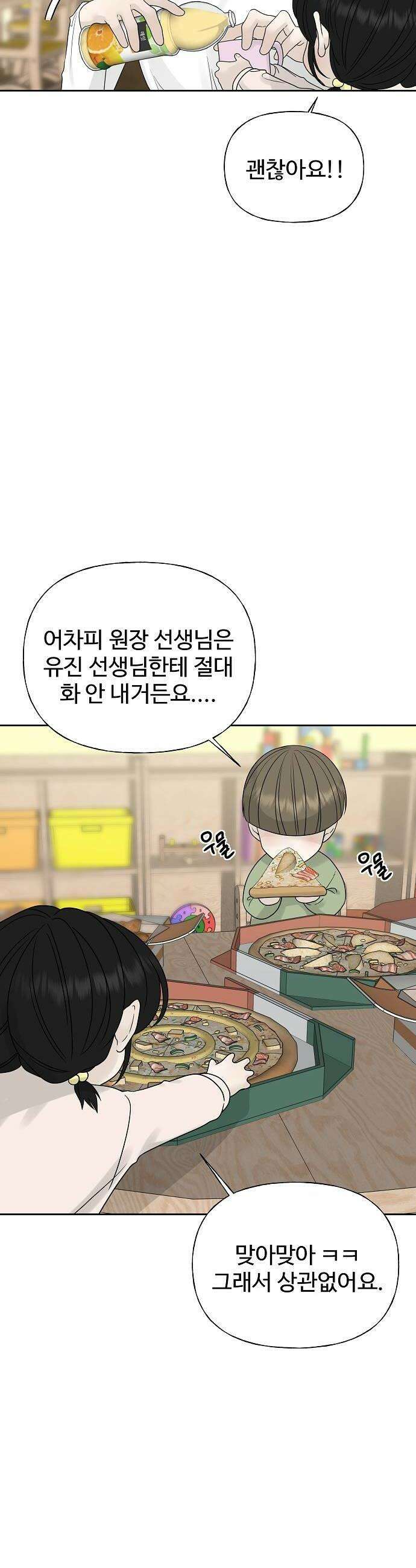 다정한 침입자 29화 꽤 친해졌거든요 6