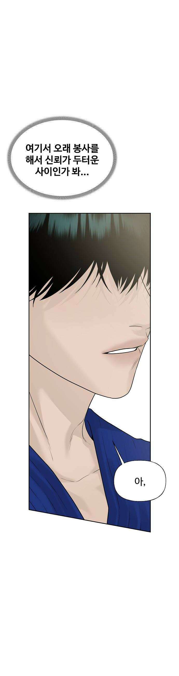 다정한 침입자 29화 꽤 친해졌거든요 8