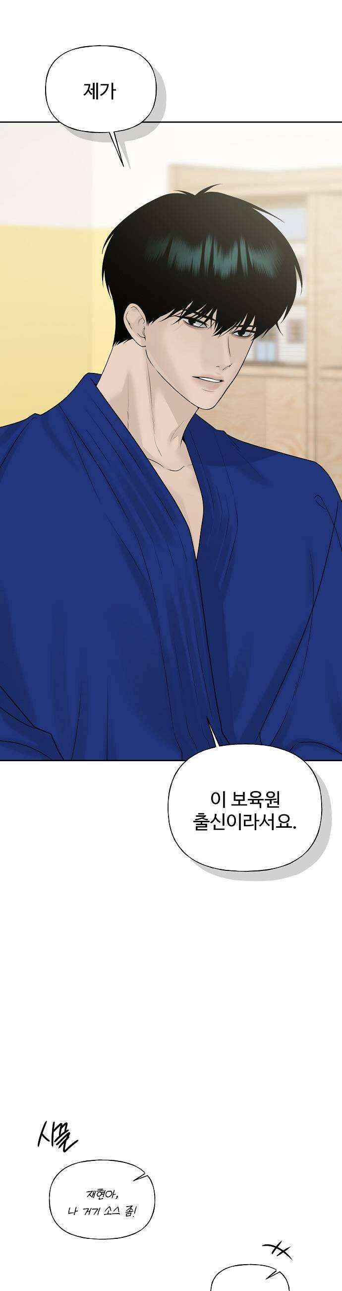 다정한 침입자 29화 꽤 친해졌거든요 9