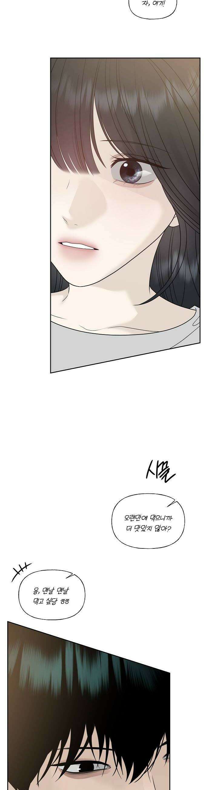 다정한 침입자 29화 꽤 친해졌거든요 10