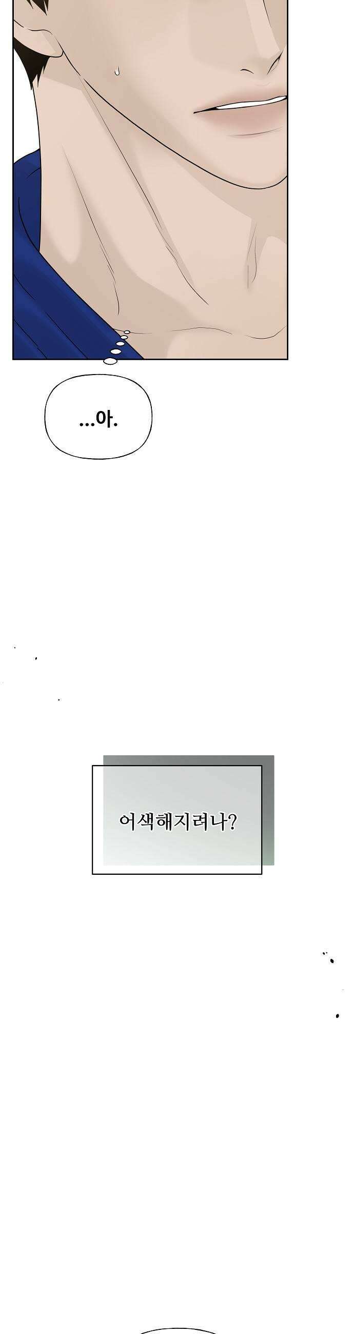 다정한 침입자 29화 꽤 친해졌거든요 11