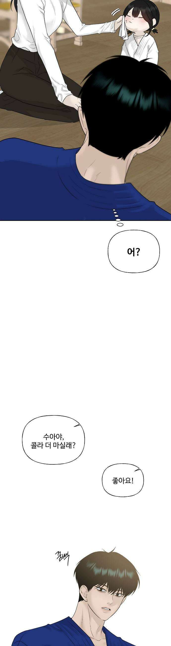 다정한 침입자 29화 꽤 친해졌거든요 13