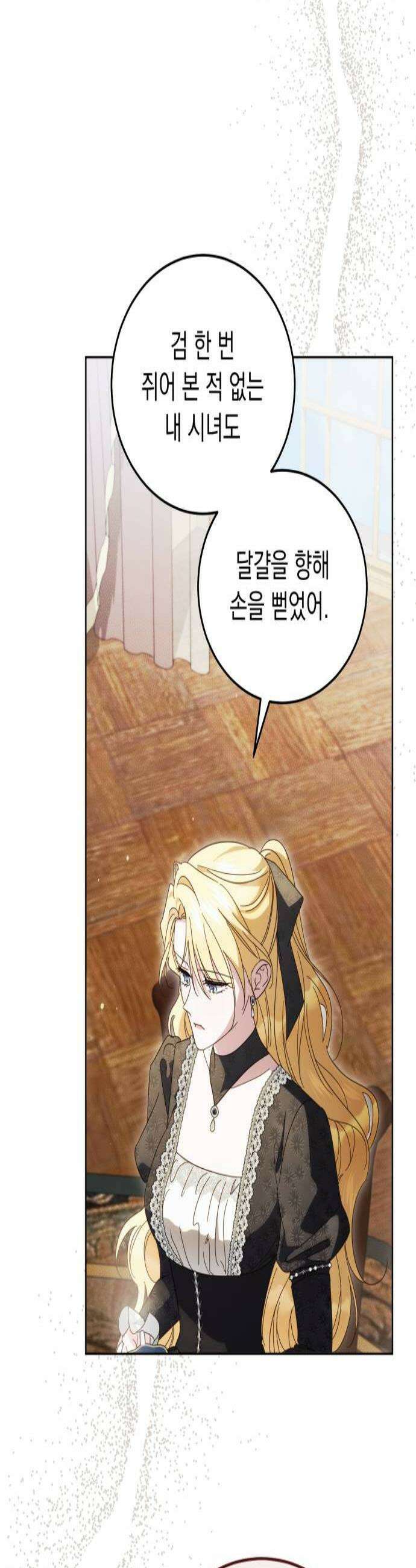 대공비가 체질입니다 41화 2