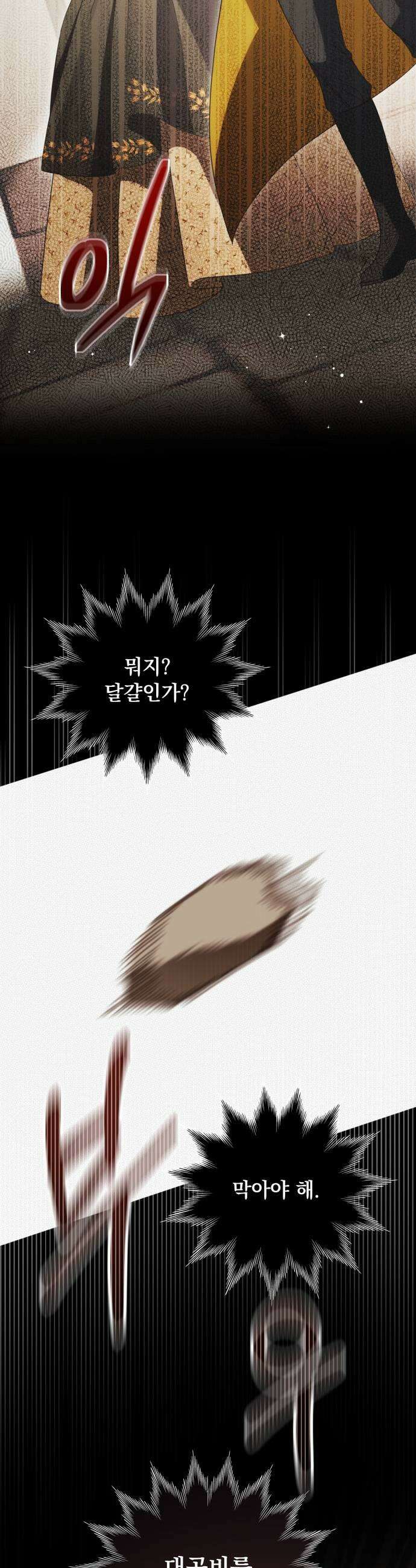 대공비가 체질입니다 41화 5
