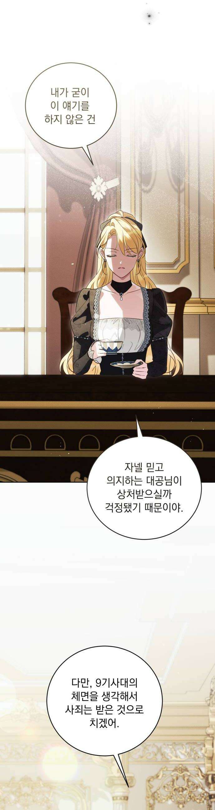 대공비가 체질입니다 41화 8