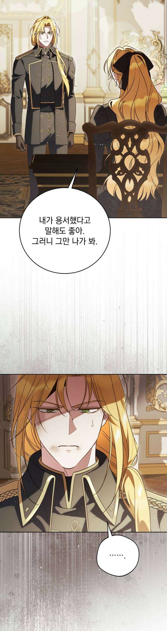 대공비가 체질입니다 41화 9