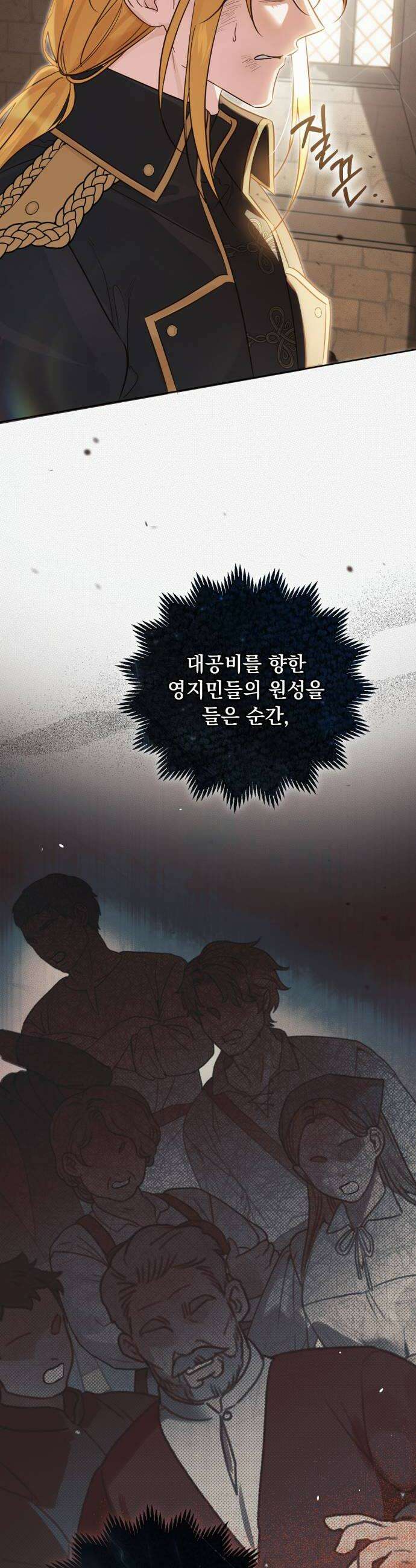 대공비가 체질입니다 41화 12