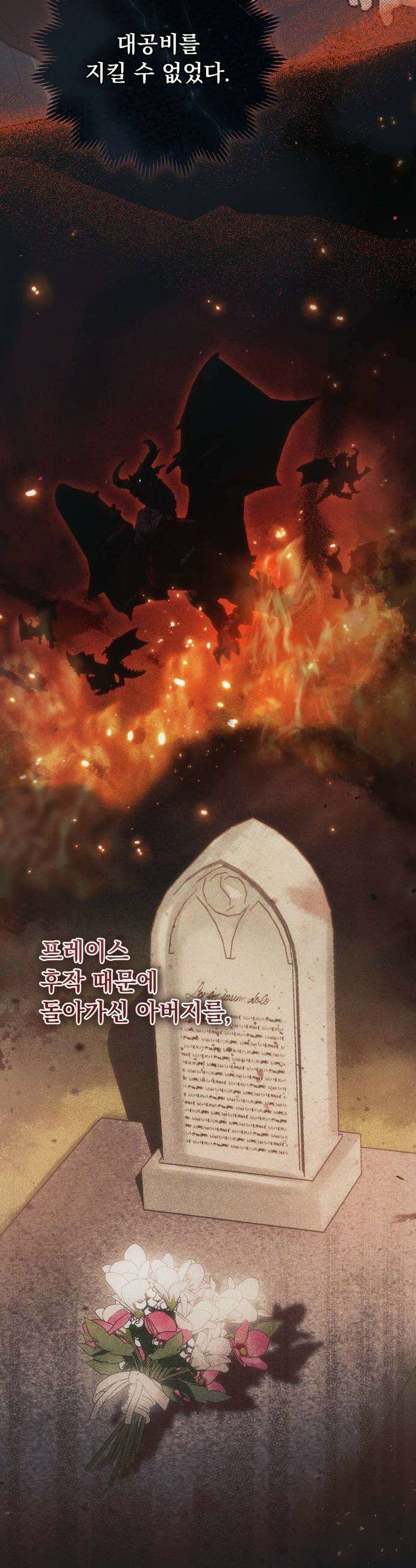 대공비가 체질입니다 41화 13