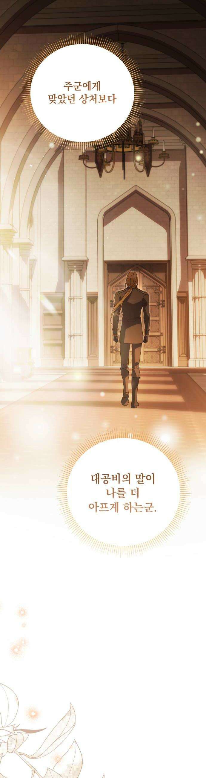 대공비가 체질입니다 41화 16