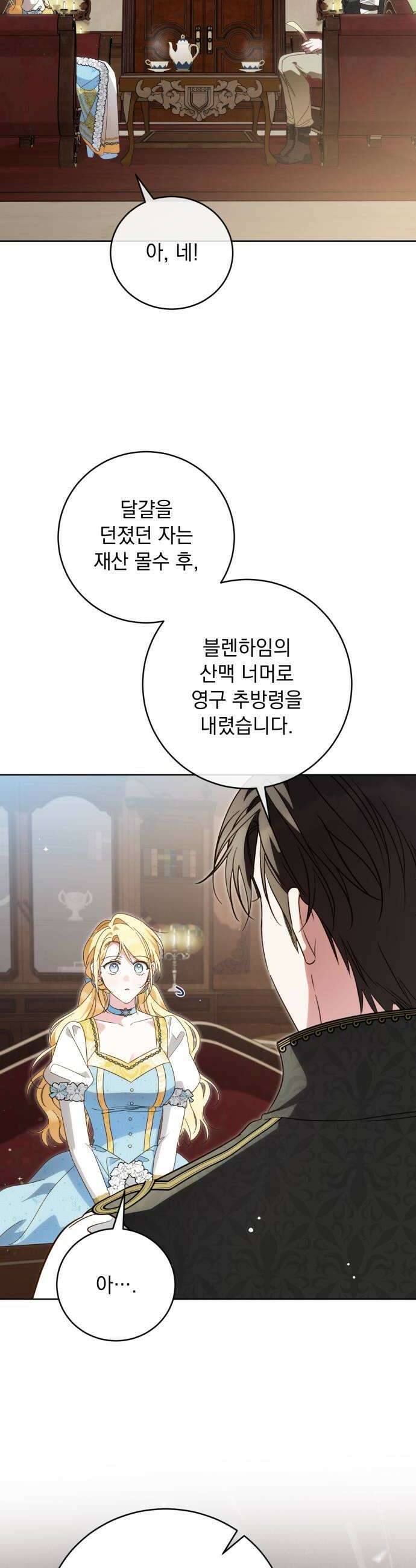 대공비가 체질입니다 41화 18