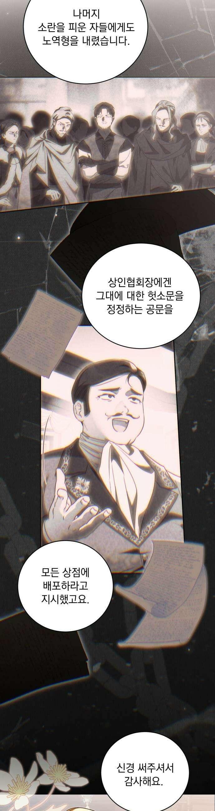 대공비가 체질입니다 41화 19