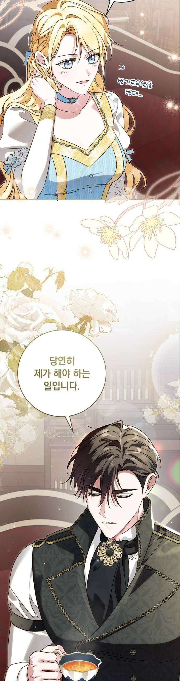 대공비가 체질입니다 41화 20