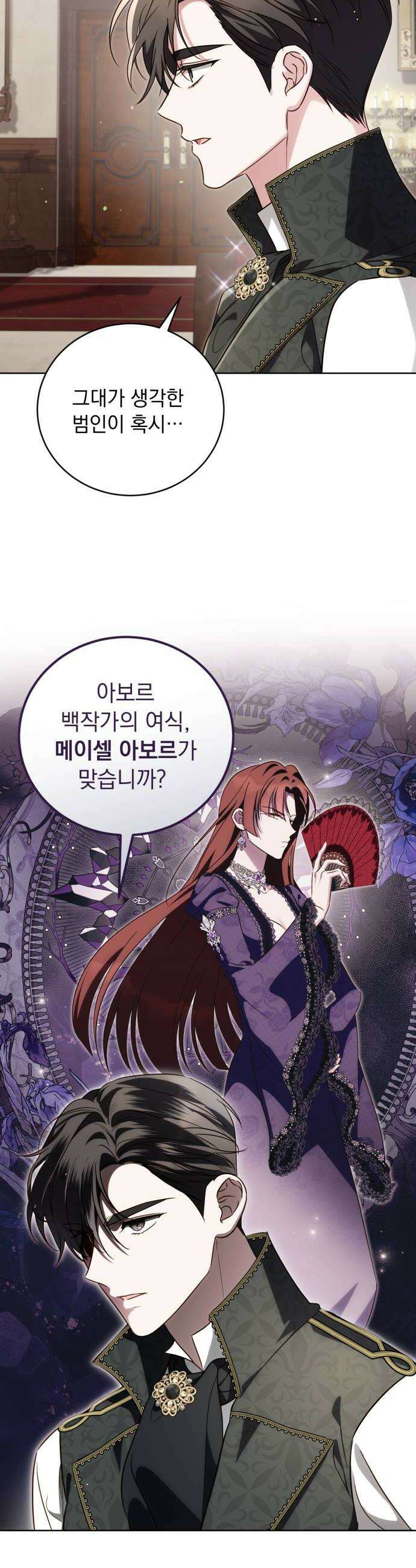 대공비가 체질입니다 41화 22