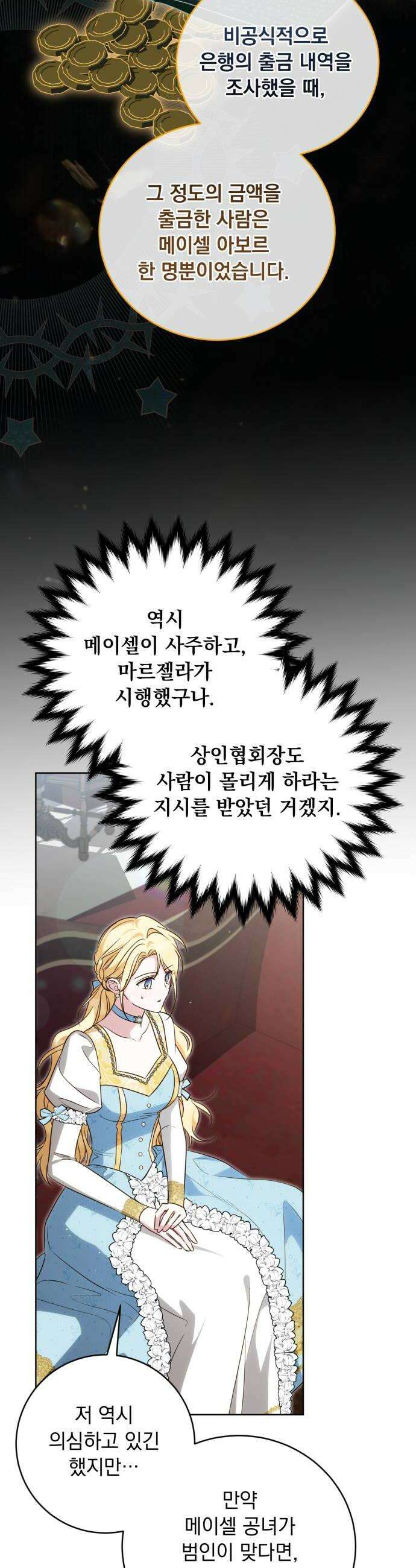 대공비가 체질입니다 41화 24