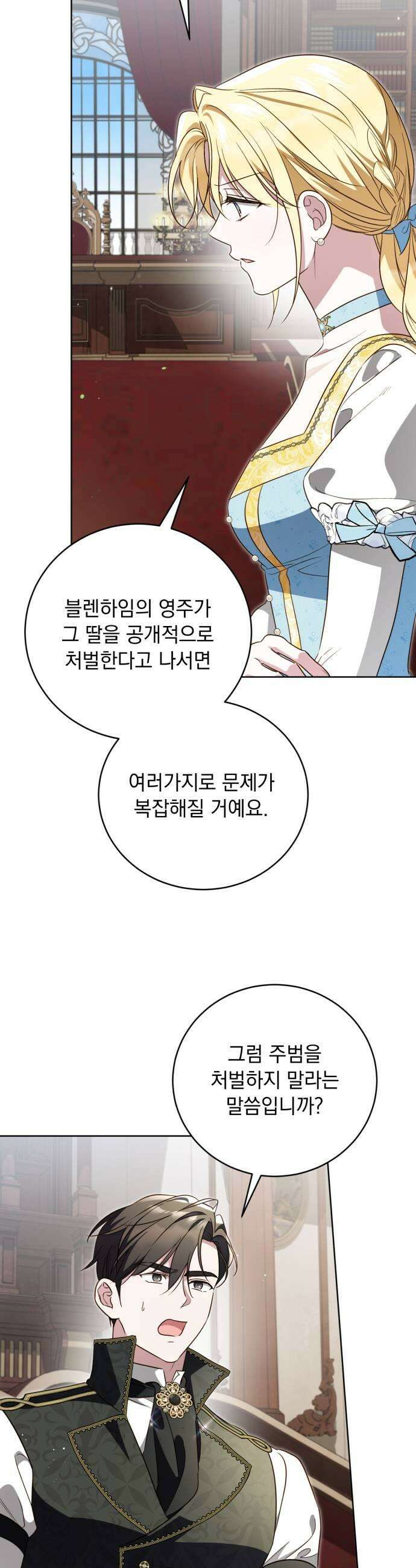 대공비가 체질입니다 41화 27