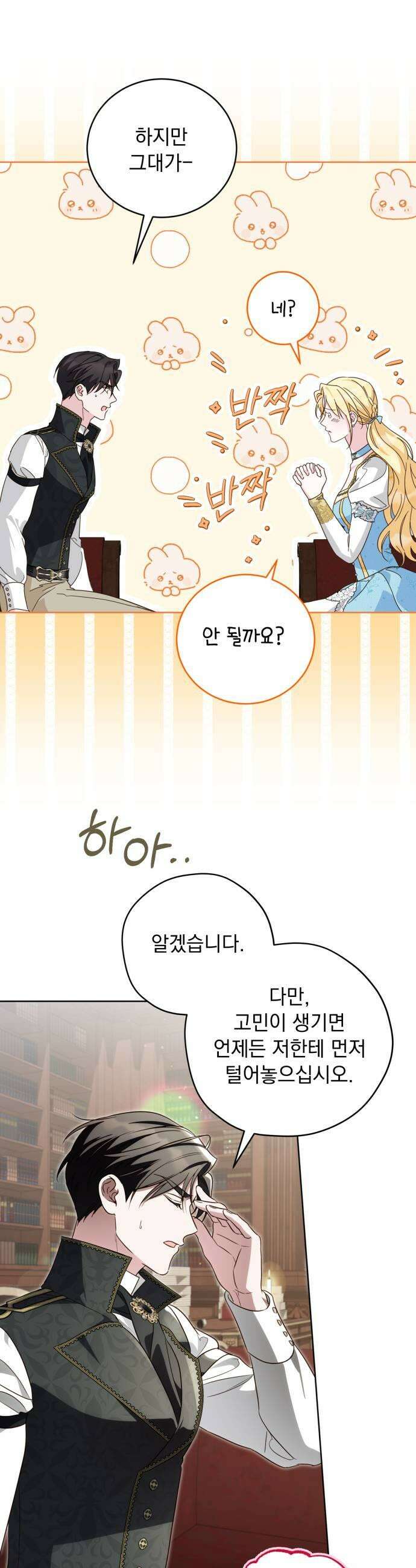 대공비가 체질입니다 41화 29