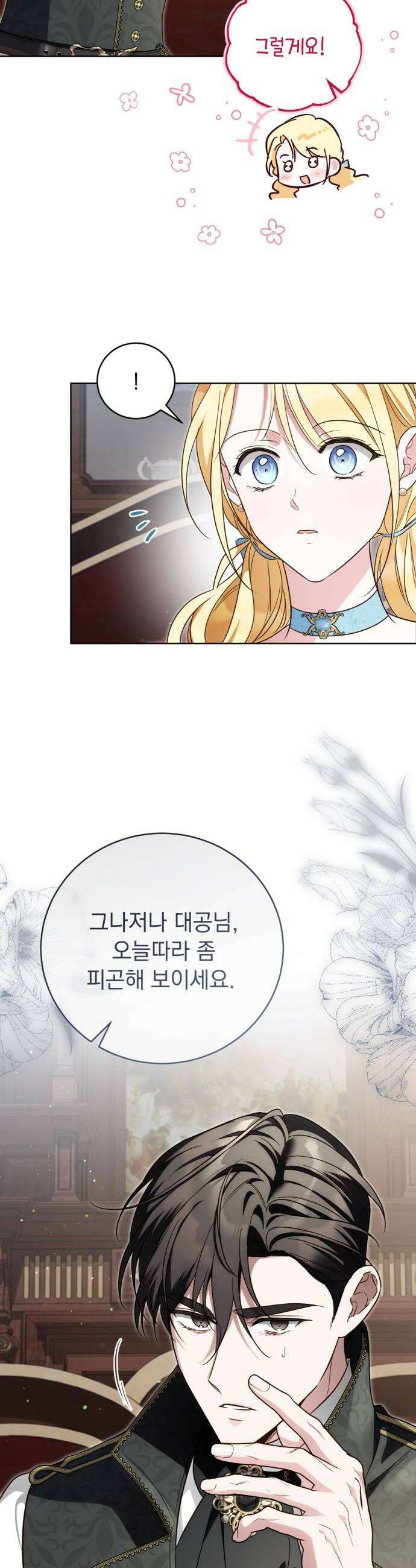 대공비가 체질입니다 41화 30