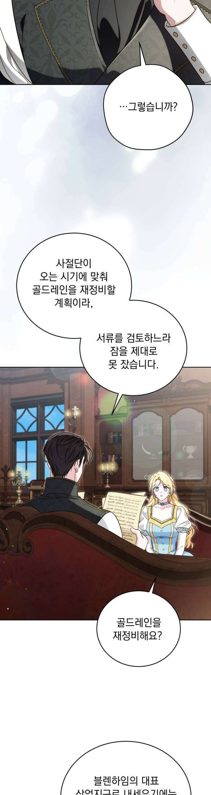 대공비가 체질입니다 41화 31