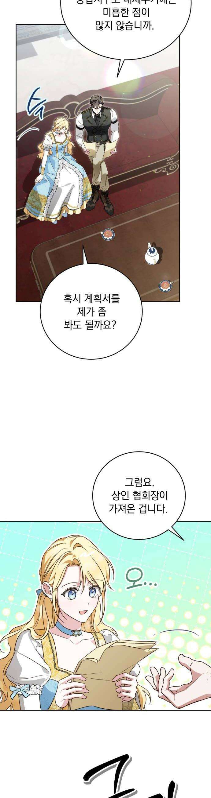 대공비가 체질입니다 41화 32