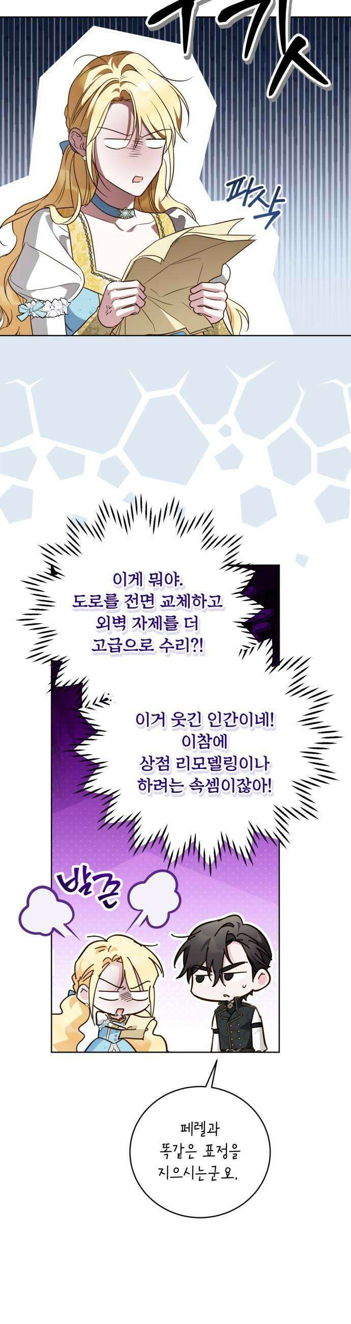 대공비가 체질입니다 41화 33