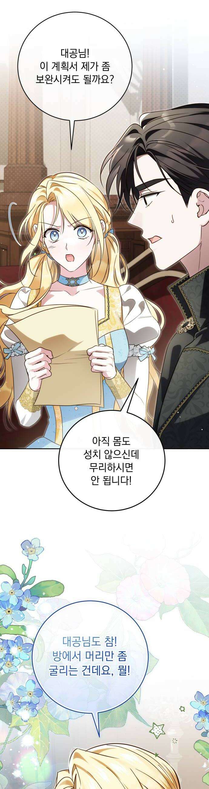 대공비가 체질입니다 41화 34