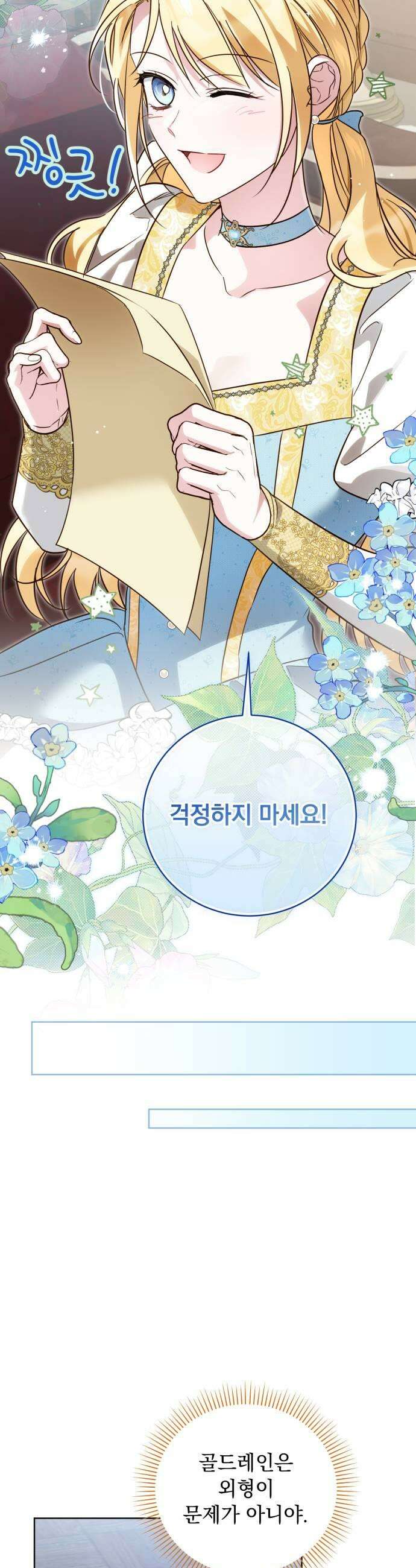 대공비가 체질입니다 41화 35