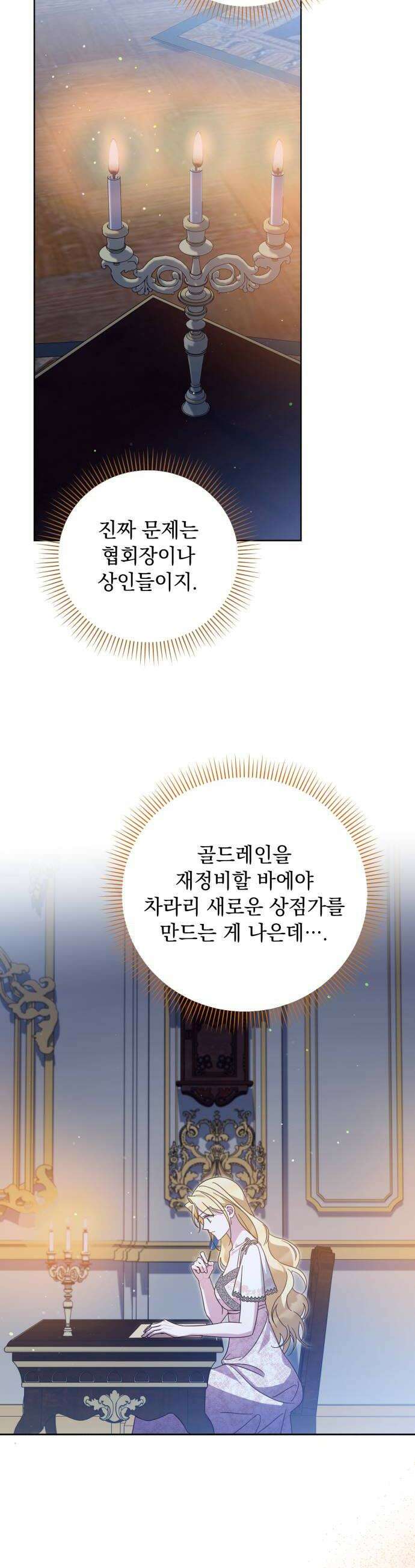 대공비가 체질입니다 41화 36