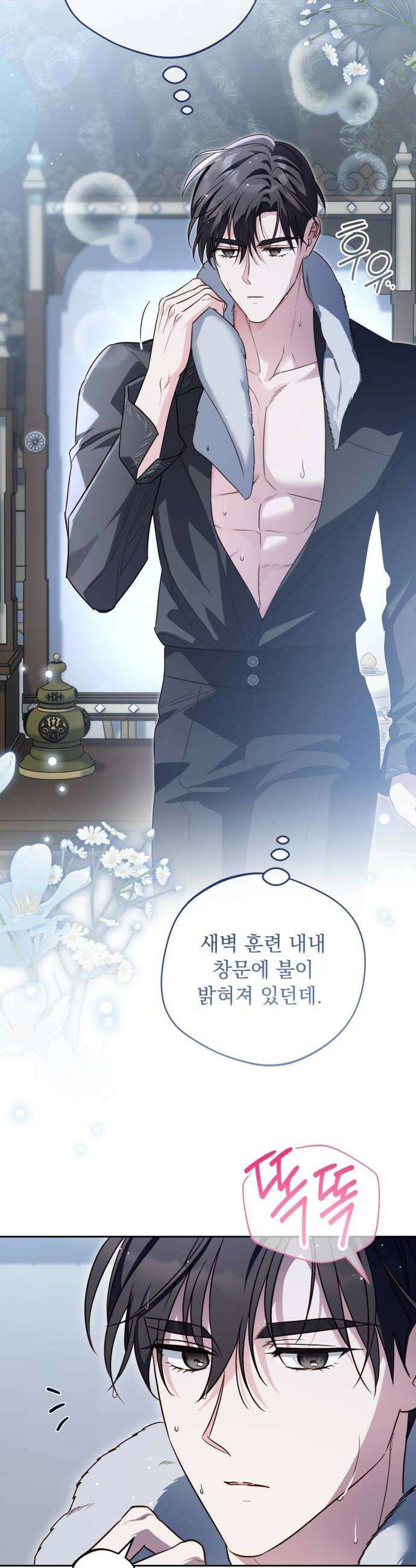 대공비가 체질입니다 41화 40